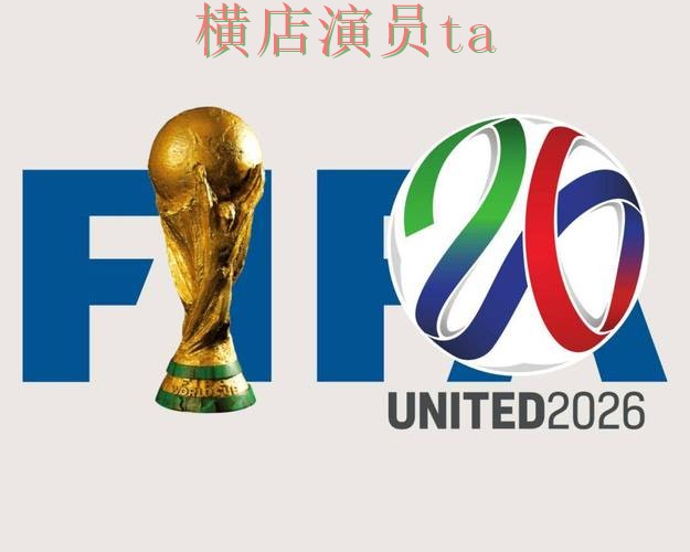 世界杯竞猜网站汇总合集:覆盖直播入口与入口方式 - FIFA World Cup 2026 世界杯竞猜网站汇总合集:覆盖直播入口与入口方式 - FIFA World Cup 2026
